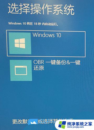 win10每次开机都要选择系统怎么办