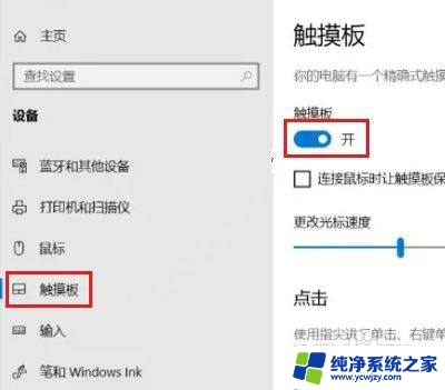 win10触摸板设置没有开启选项