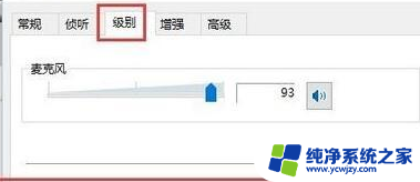 win10直播麦克风有电流声怎么解决