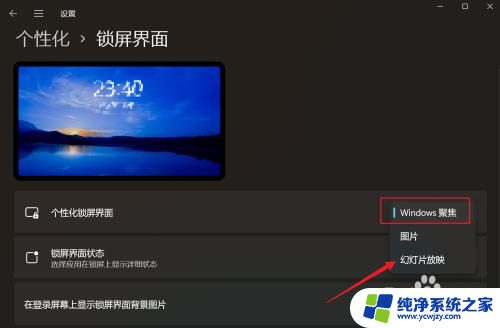 win11如何在锁屏界面显示某个应用程序的界面