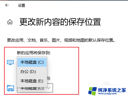 win10系统怎么设置安装位置