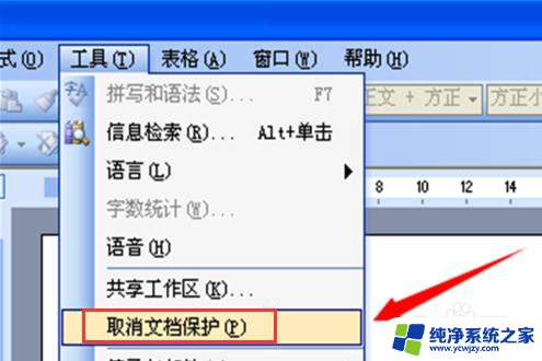 word修改不了