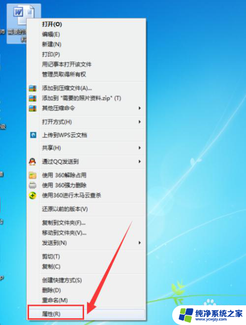 word修改不了