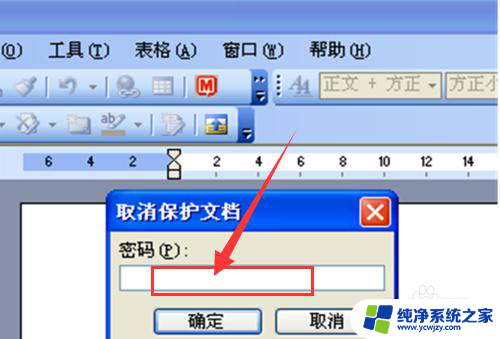 word修改不了