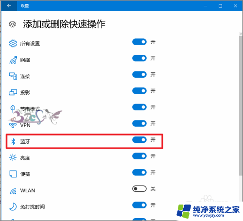 win10操作中心点击蓝牙图标