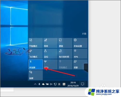 win10操作中心点击蓝牙图标