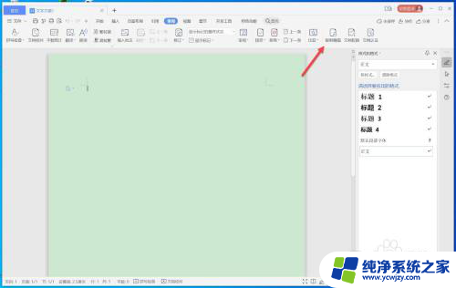 wps office 打开是只读模式怎么更改