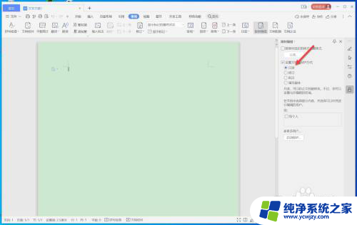 wps office 打开是只读模式怎么更改