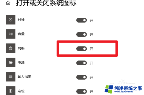 win10电脑上网图标不显示怎么办