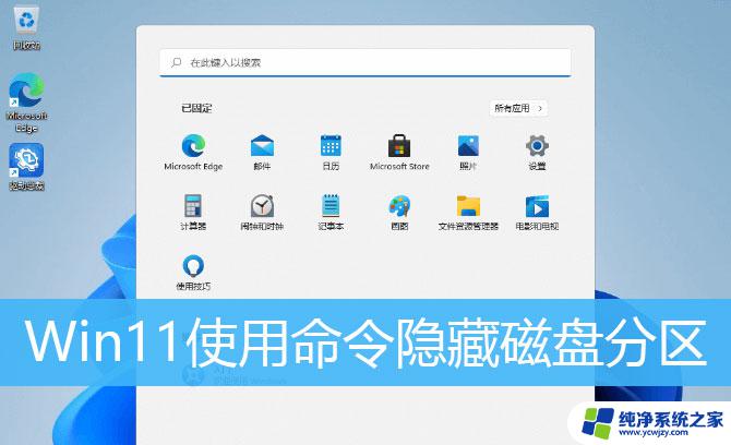 win11 dos分配硬盘