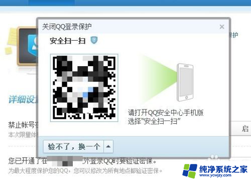 qq怎么关闭保护模式