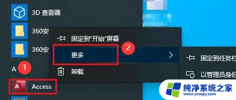 怎么删除win10开始菜单里的程序图标