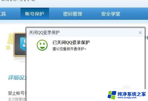 qq怎么关闭保护模式