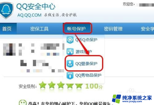 qq怎么关闭保护模式