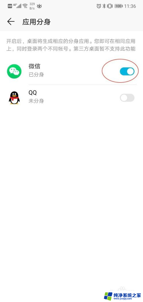 华为手机能同时登录两个微信吗?