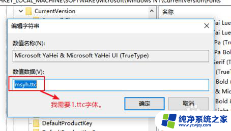 win10字体注册表修改