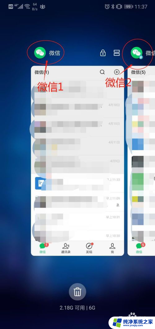 华为手机能同时登录两个微信吗?