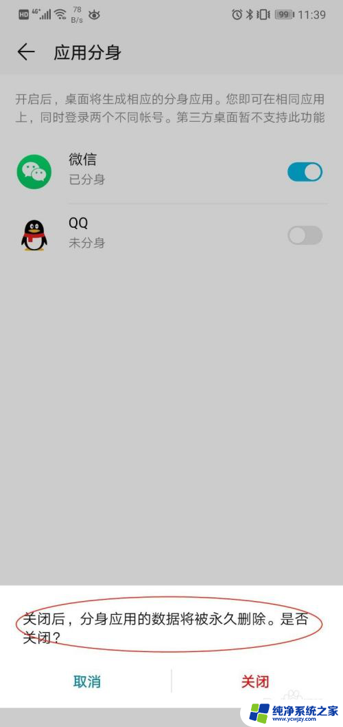 华为手机能同时登录两个微信吗?