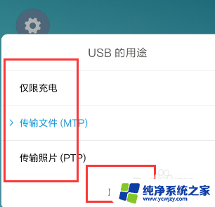 如何设置手机usb连接方式