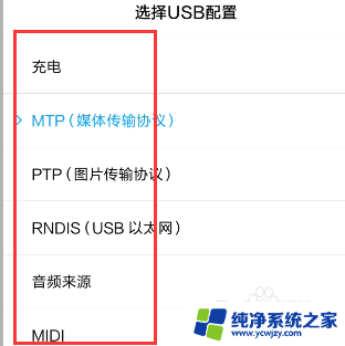 如何设置手机usb连接方式