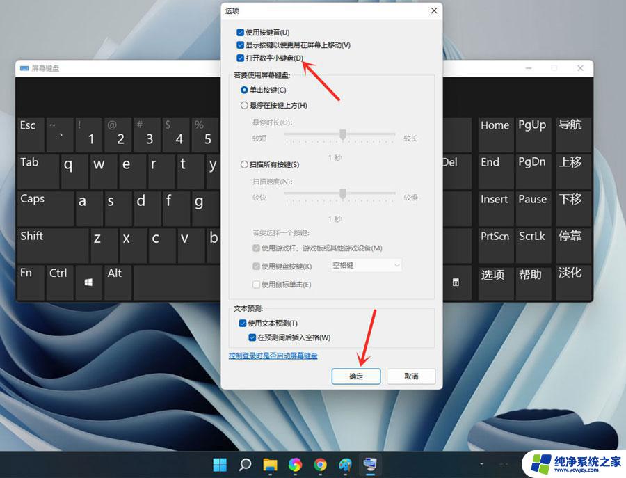 win11数字小键盘无法使用