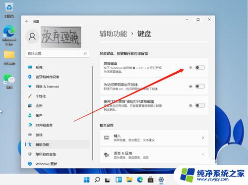 win11数字小键盘无法使用