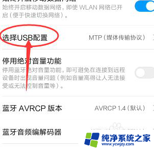 如何设置手机usb连接方式