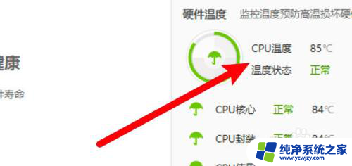 win10哪里可以看cpu温度