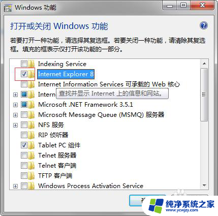 ie8浏览器win7可以装吗