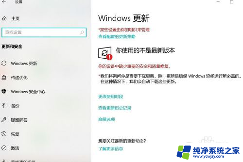 win10家庭版显示您的设备中缺少重要更新