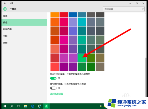 win10改任务栏颜色