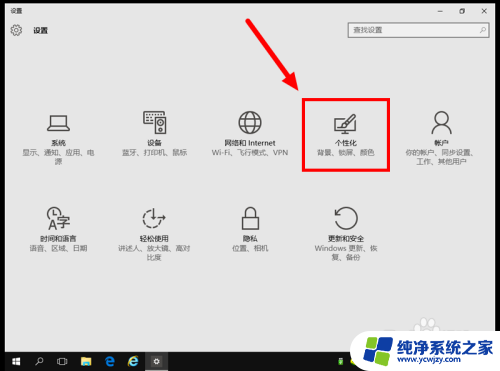 win10改任务栏颜色