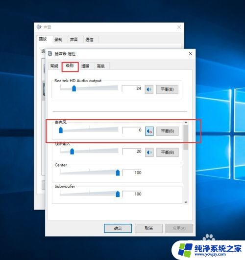 win10耳机电流声怎么消除