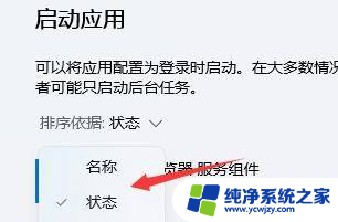 怎么关闭软件自启动win11