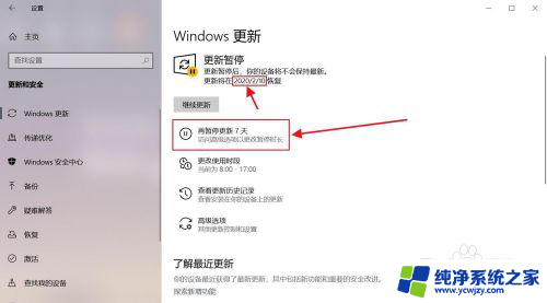 win10延长更新时间9999