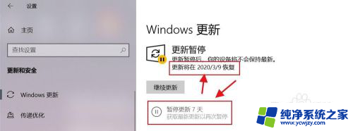 win10延长更新时间9999