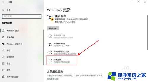 win10延长更新时间9999