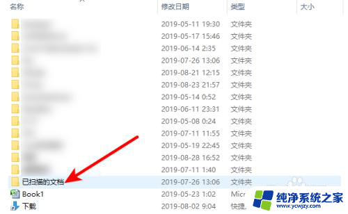 win10扫描仪扫描后的图片存哪里