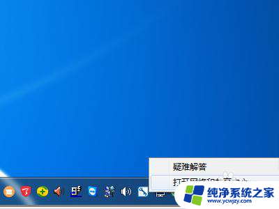 windows7无线适配器或访问点问题怎么解决