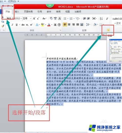 word2010首行缩进2字符怎么设置