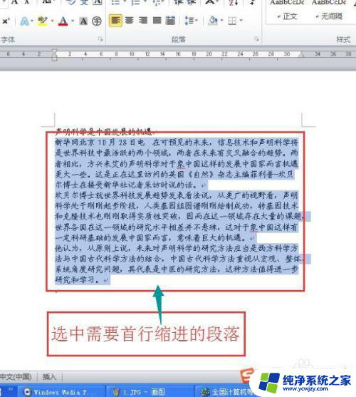 word2010首行缩进2字符怎么设置