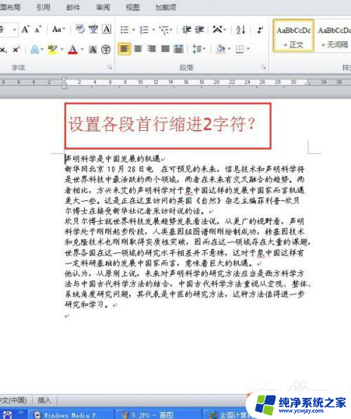 word2010首行缩进2字符怎么设置