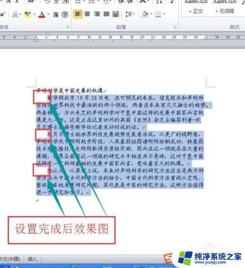 word2010首行缩进2字符怎么设置