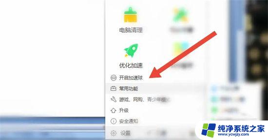 win10加速球怎么弄出来