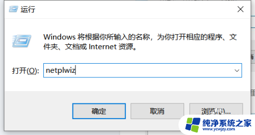 win10自动登录不用输入密码新建账号