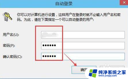 win10自动登录不用输入密码新建账号