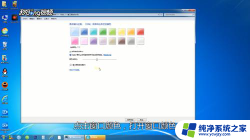 win7系统怎么用护眼模式