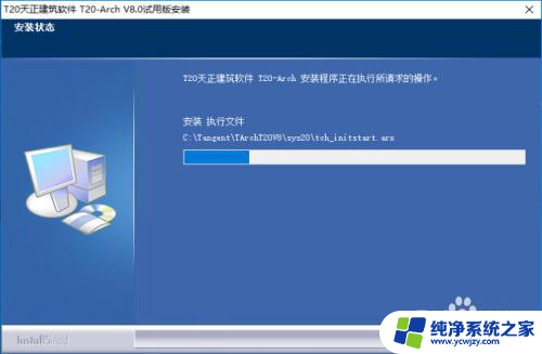 天正t20v8.0安装教程