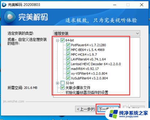 win10完美解码