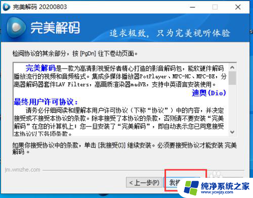 win10完美解码